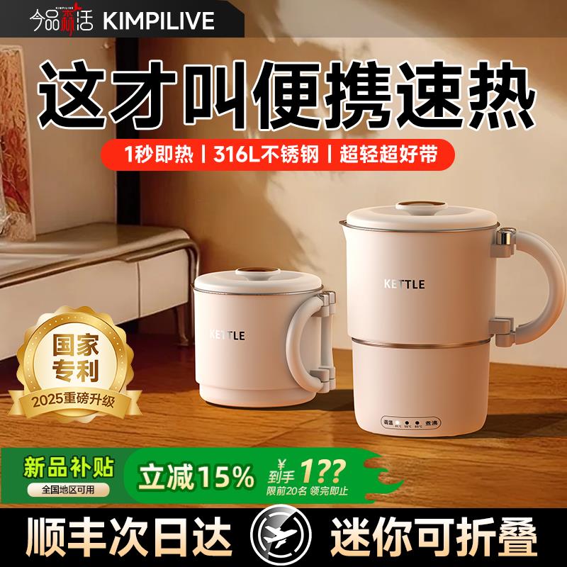 折叠水壶差旅便携智能速热家用电热水壶旅行迷你316不锈钢保温