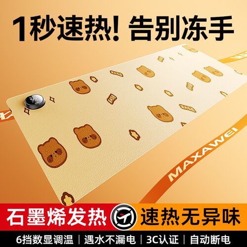 加热鼠标垫超大尺寸发热鼠标暖桌垫办公室冬加热暖手桌垫防水1064