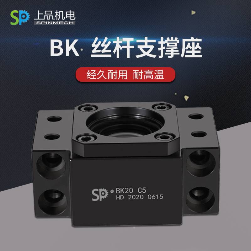 SP上品丝杆支撑座bK/bF固定座轴承座重型组件大全机床专用