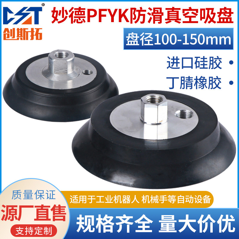 真空吸盘工业 PFYK-100 PFYK-120侧进气机械手配件吸盘吸嘴气动