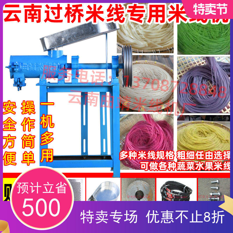 150型米线机曲靖米线机粉丝机云南过桥米线机器米线机粉丝机粉机