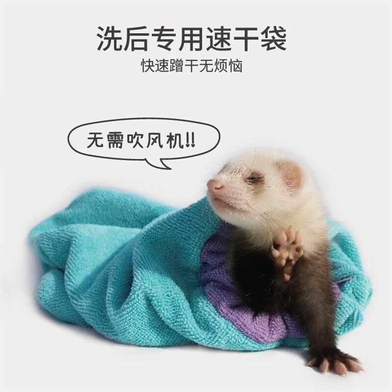 宠物貂速干袋雪貂快干袋蹭干浴巾吸水毛巾貂用品雪貂洗澡袋