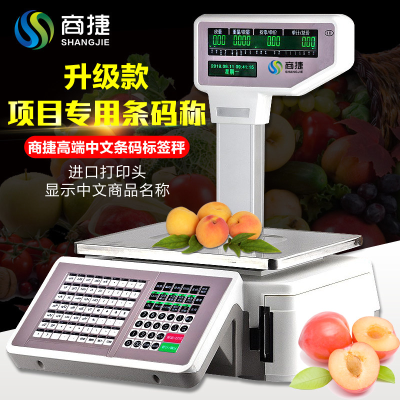高端水果店麻辣烫专用打码电子秤商用称重收银All打印称条码秤