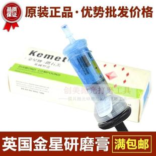 英国金星钻石膏 原装 KEMET金属玉石镜面抛光研磨膏模具镜面抛光膏