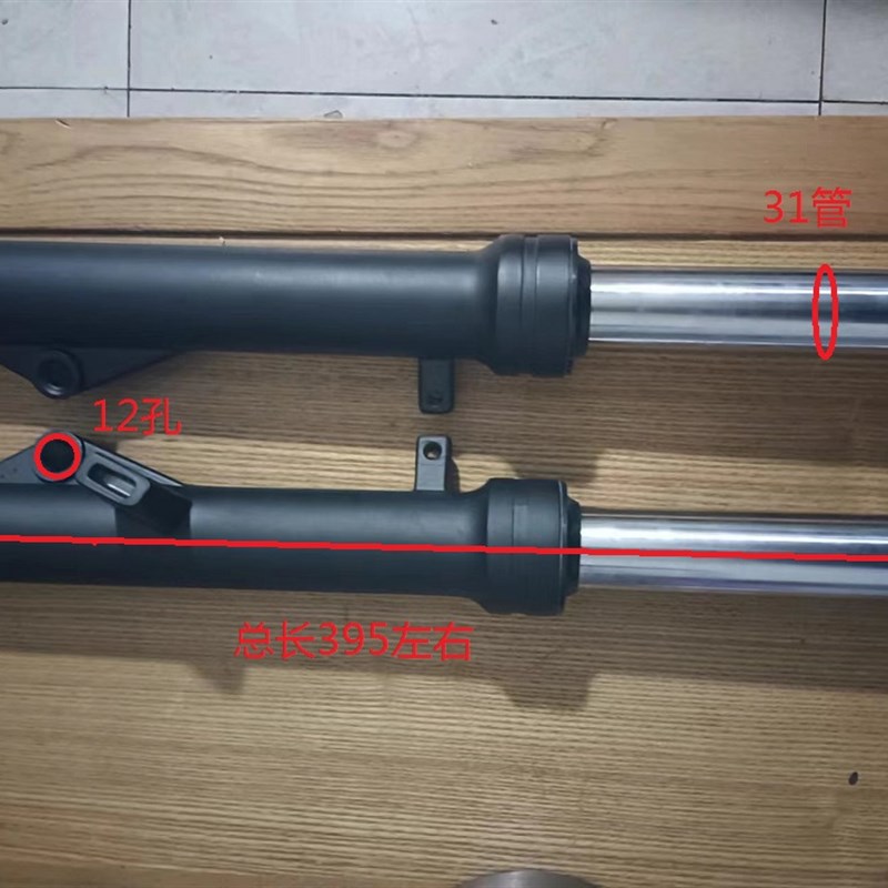 摩托车电动车公主款前减震器 液压前叉避震器31芯碟刹鼓刹 30芯
