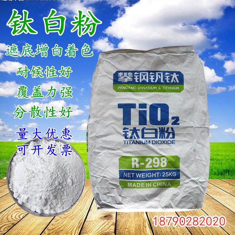 包邮金红石型钛白粉白色颜料绘画涂料塑料PVC塑料增白粉二氧化钛