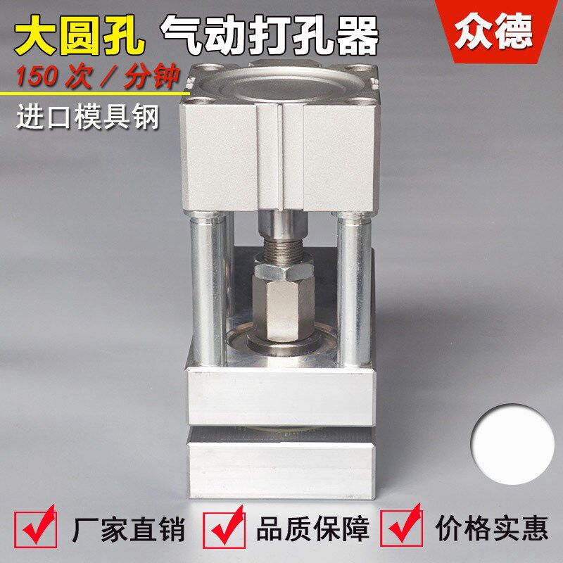 塑料膜大圆孔打孔器 制袋机塑料袋胶袋气动大圆孔打孔器 圆片裁切