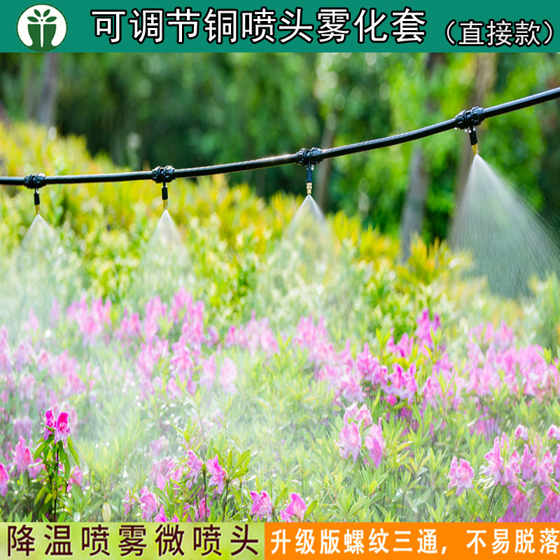 自动浇花器水泵系统搭配定时微喷头灌溉 远距离喷雾加湿系统节能