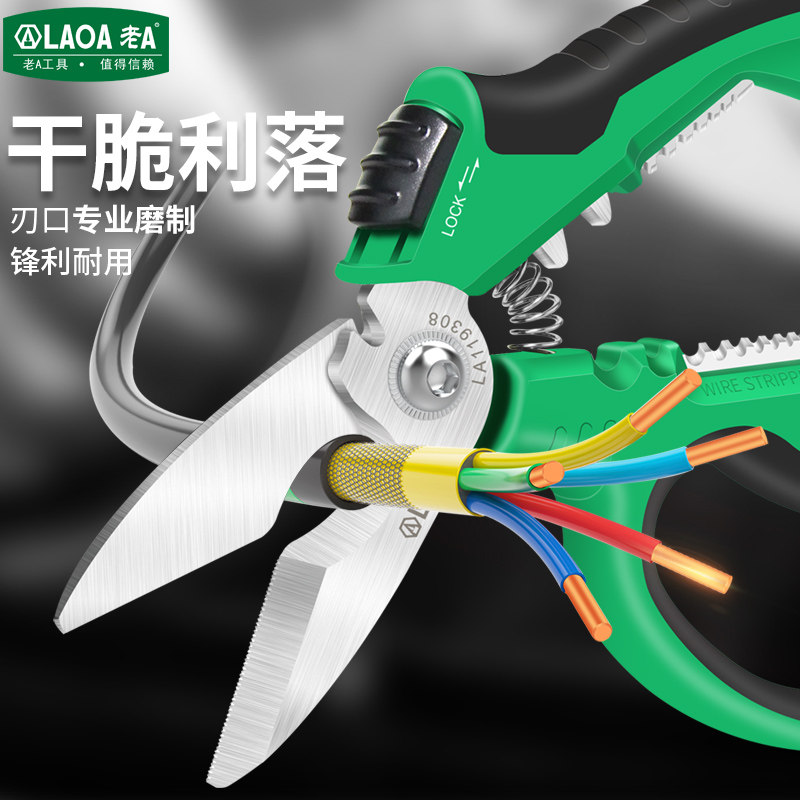 台湾  老A 不锈钢 重型多功能电工剪刀 电缆剪多用电工刀剪剥线钳