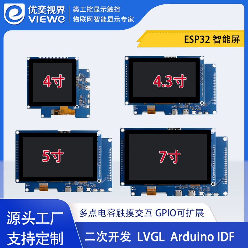 ESP32-S3开发板带屏幕1.9/4/4.3/5/7寸显示电容串口触控屏幕带蓝图片
