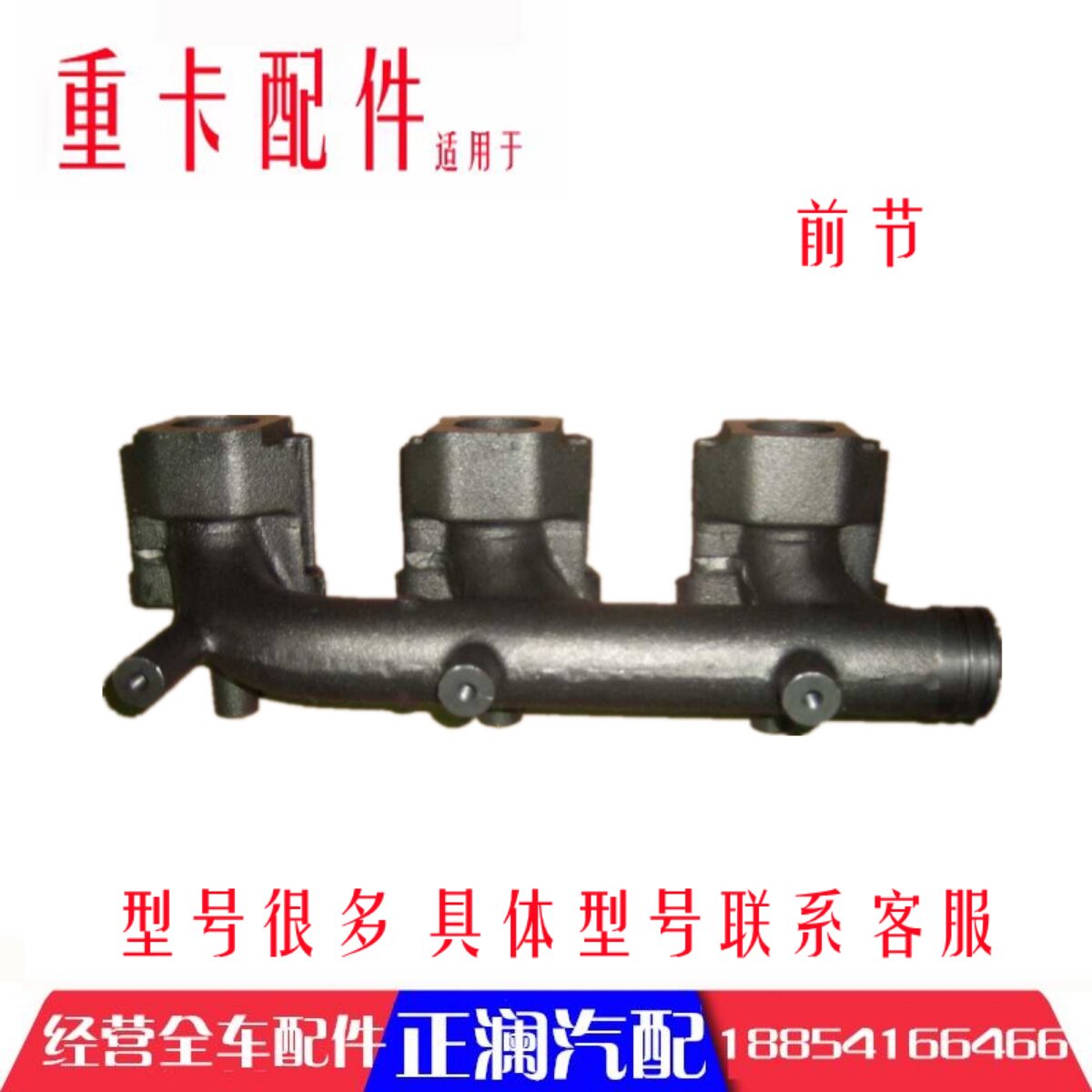 适配豪沃全车配件380重汽336发动机排气支管排气管铸铁
