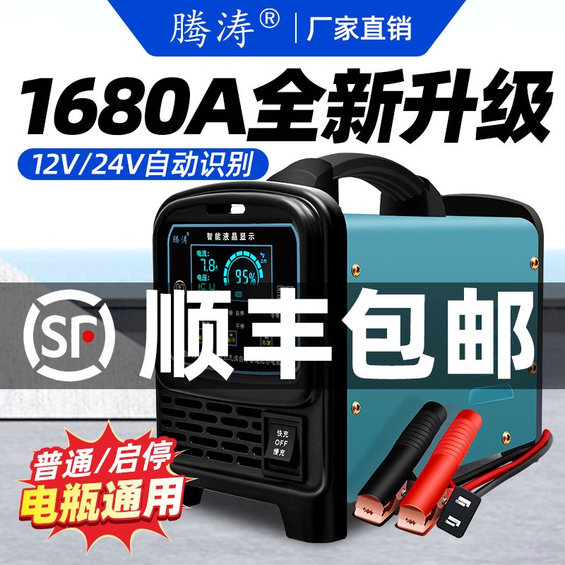汽车电瓶充电器12v24v纯铜大功率修复保养激活普通启停电池充电机