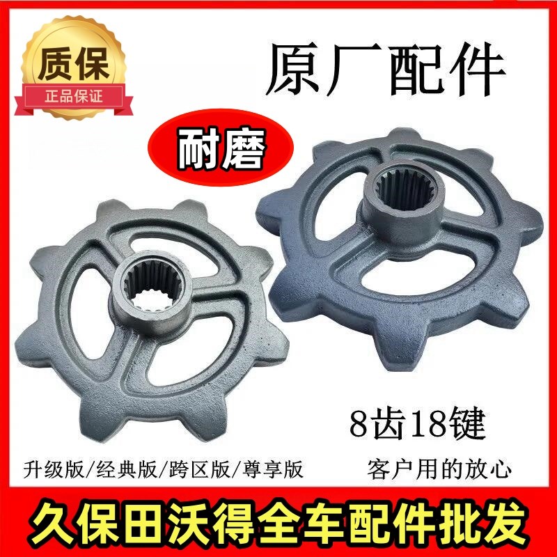 沃得锐龙收割机驱动轮尊享版行走齿轮8齿9底盘履带9齿提速配件