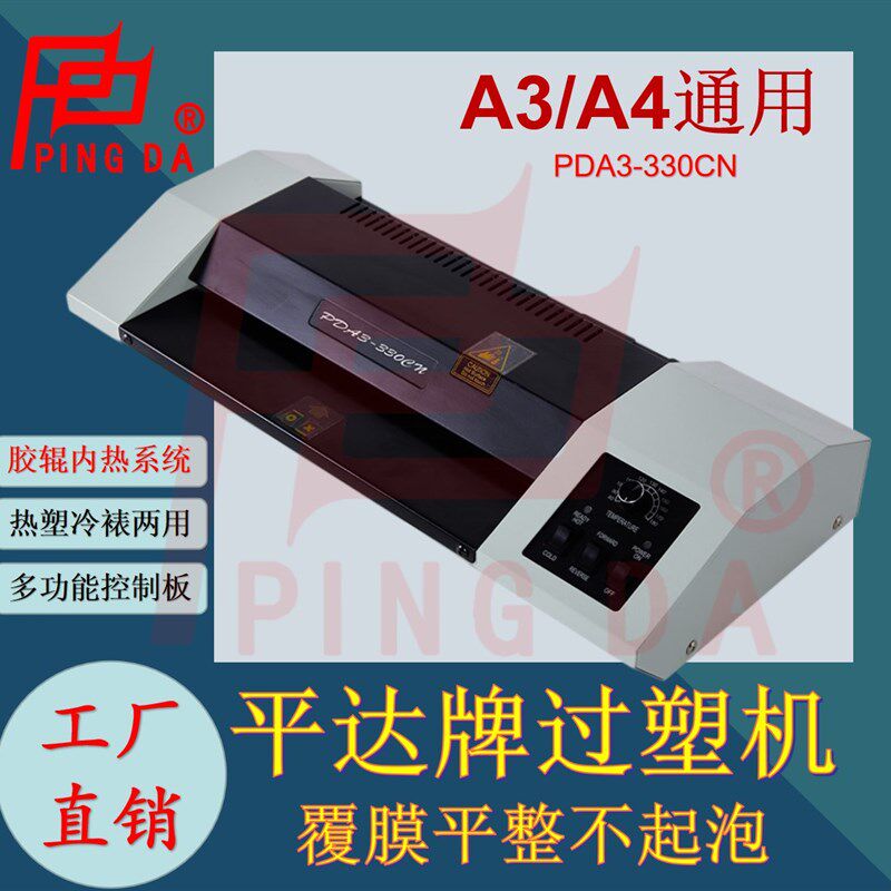 平达330CN过塑机办公商用胶辊内加热塑封机a3/a4过胶机工厂热销