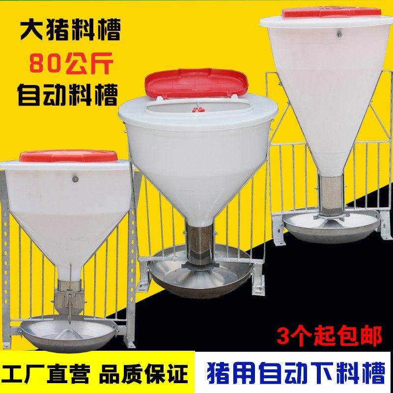 80公斤猪料槽大猪食槽猪用自动料槽下料器粗桶细桶食槽育肥猪料槽