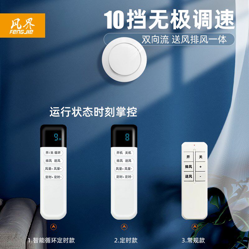穿墙一体壁挂窗式家用新风系统双向定时循环卧室换气排气扇新风机