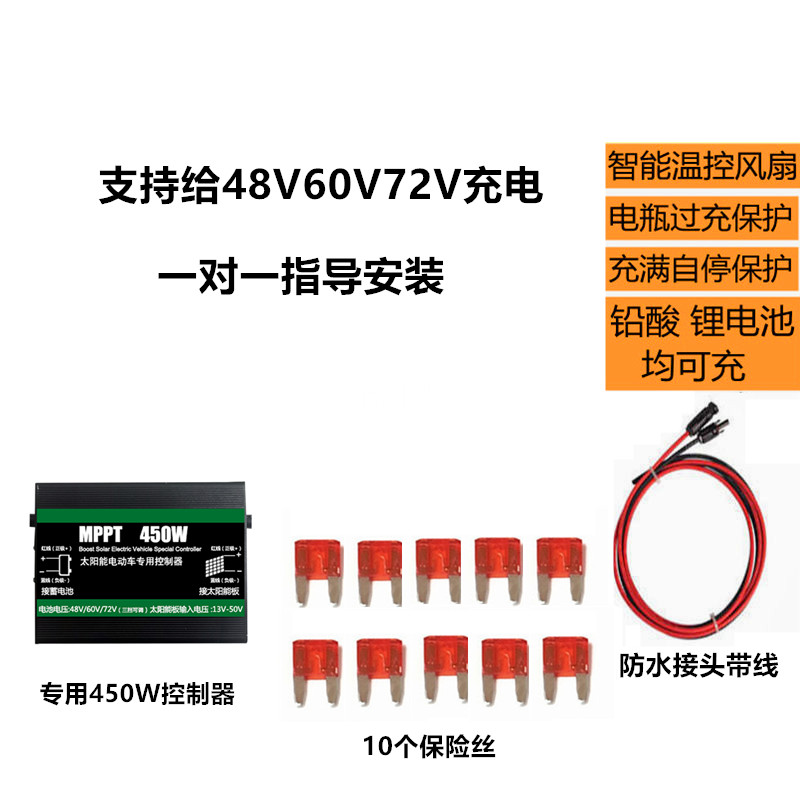 MPPT太阳能升压充电控制器太阳能电动车充电器48V60V72V三挡可调