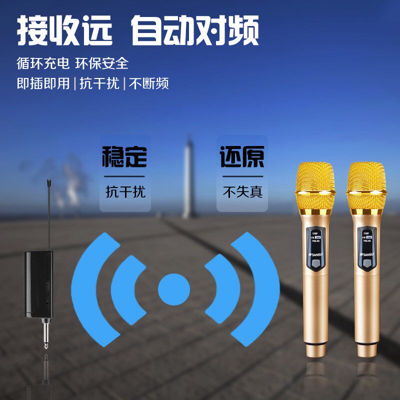 山水无线话筒充电池无线K歌音响家庭KTV唱歌专用防啸叫手持麦克风