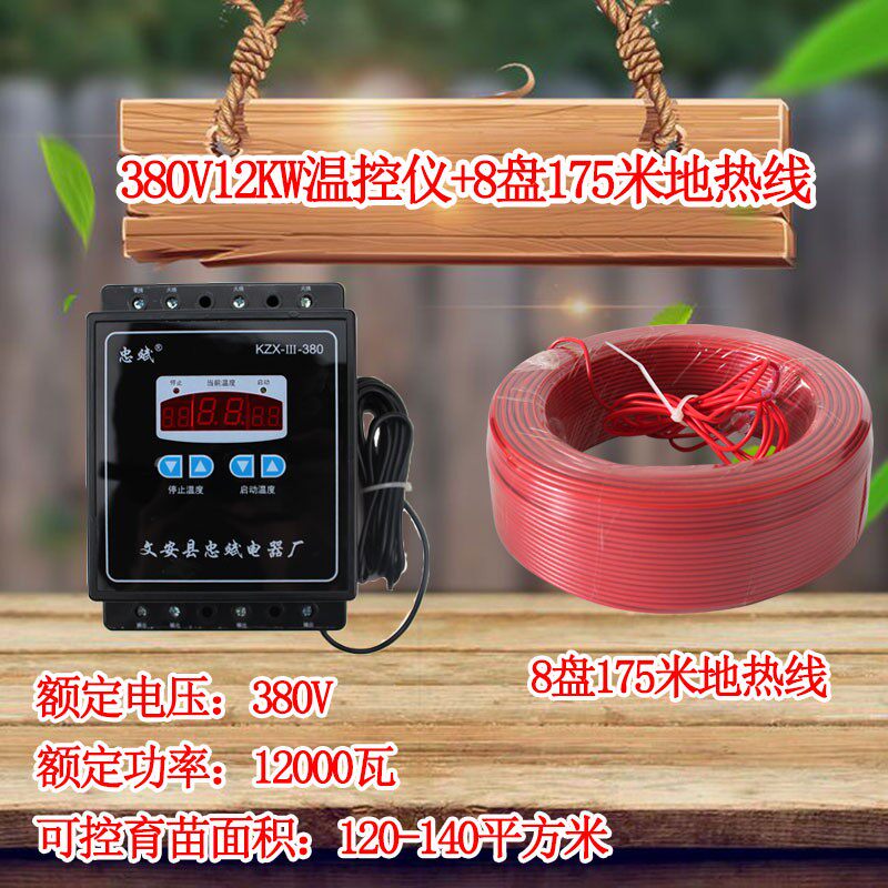 农用地热线套装大棚花房暖房温室多肉育苗电加热加温空气线温控器