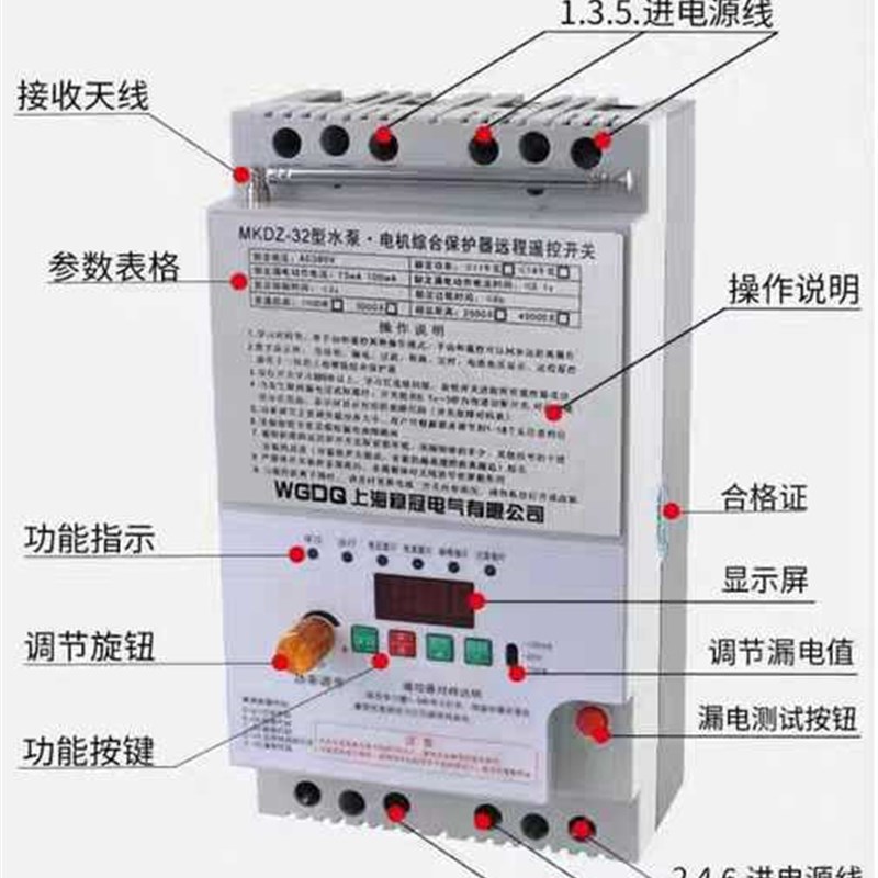 稳冠三相380v电机水泵断电综合保护器3000米无线远程遥控器开关