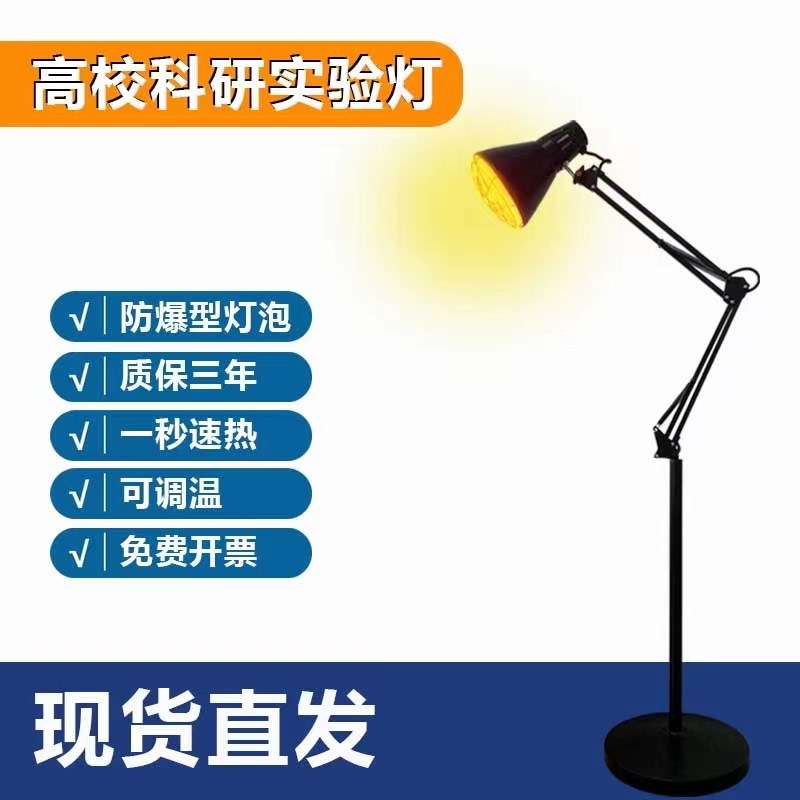 高校科研实验灯红外线加热灯化验室耐热能量保温测试烘干燥烤灯泡