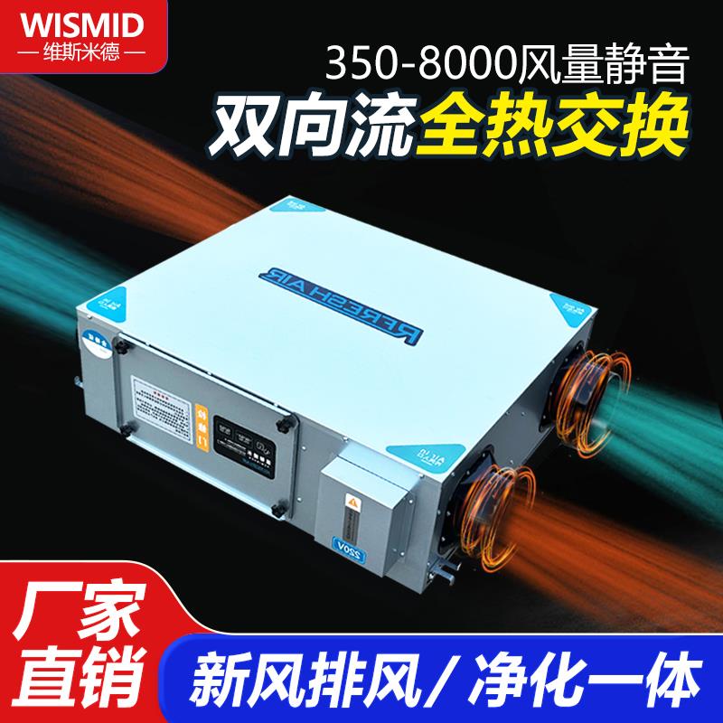 吊顶式新风机全热交换双向流新风换气机家用净化器全屋新风机商用