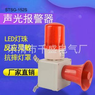 152S工业声光报警器SJ STSG 2喇叭行车室外警报器220V电子蜂鸣器