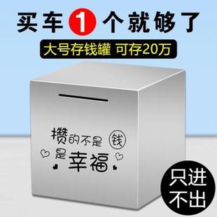 只进不出储蓄箱儿童男孩网红大容量不锈钢不可取 存钱罐2024年新款