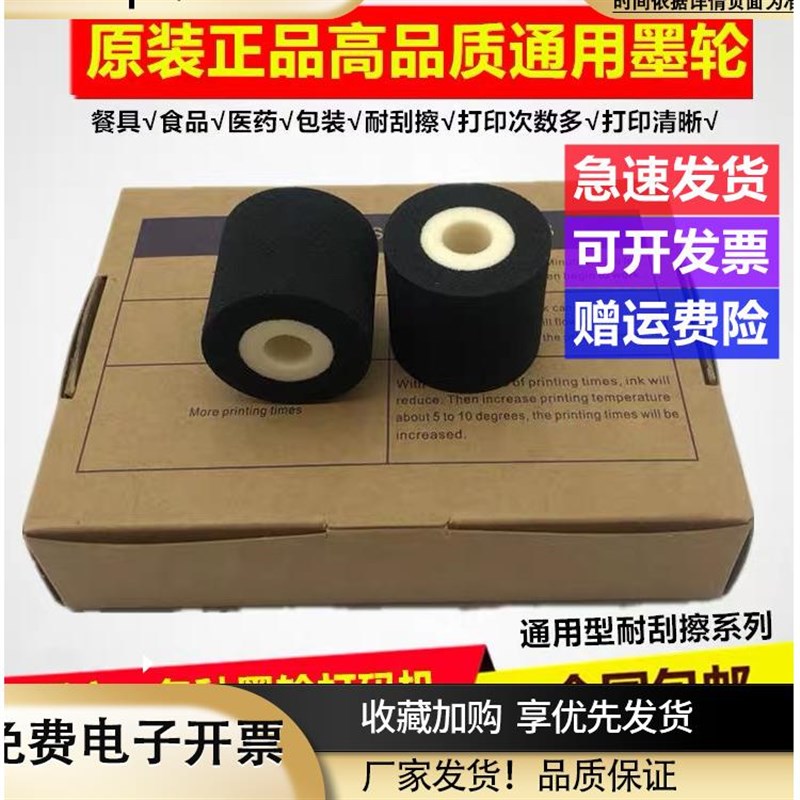 餐具高温黑色固体墨轮3632mm40包装机标示机DK1100打码机NY805