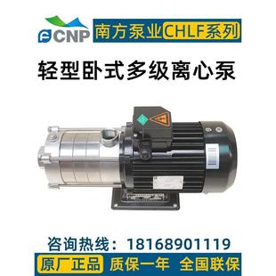 南方水泵CHLF2 多级离心泵增压泵循环不锈钢泵 20LSWSC LDWSC卧式