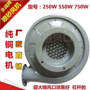永成喷砂机通风机550W木工吹抽吸尘气离心式中压通风机220V强力工