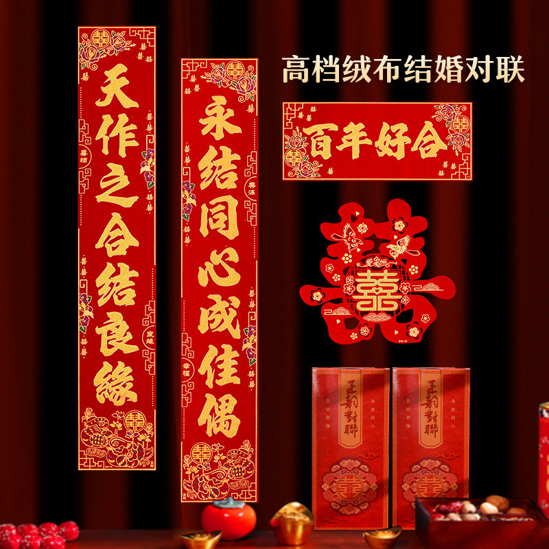 2025结婚对联男方婚礼高档高端绒布门联女方出嫁对联农村入户大门