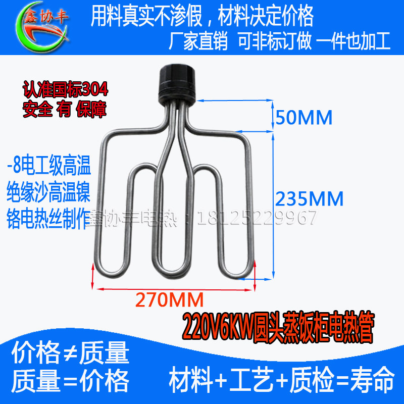 美厨蒸饭柜扁头加热管商用蒸箱圆头电发热管子220V/380V/9/6/12KW