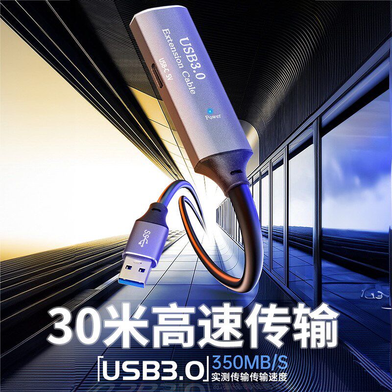 USB3.0延长线加长公对母高速数据线5米10/15/20/30米接口电脑无线