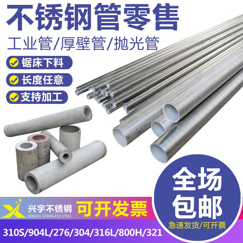 304 316 2520(310S)不锈钢无缝圆管方管精密管厚壁管大口径管切零