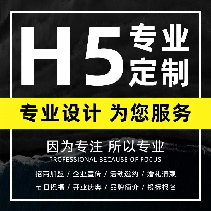h5制作代做电子版邀请函公众号链接定制排版设计广告婚礼请柬网页