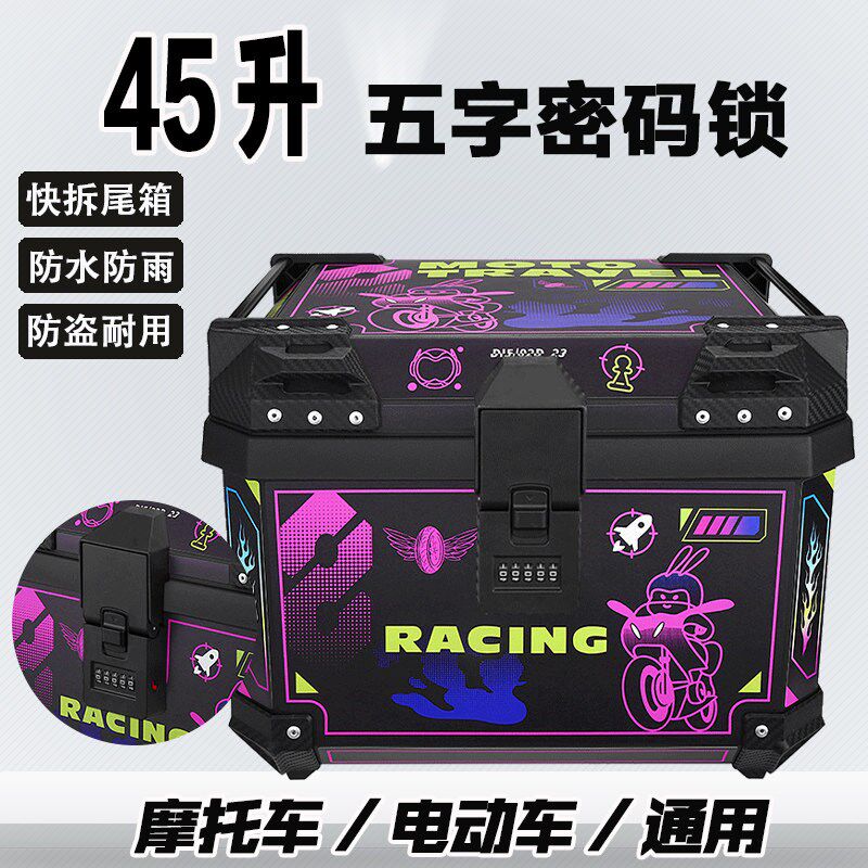摩托车后备箱非铝合金通用踏板电动车后尾箱小牛密码锁外卖箱45L