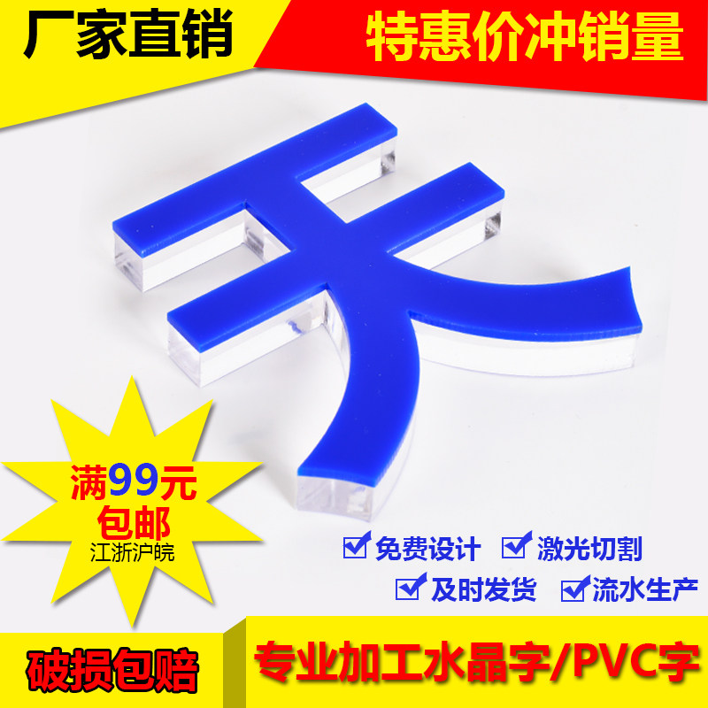 亚克力字定制水晶字体雕刻立体字烤漆广告字公司pvc定做发光招牌