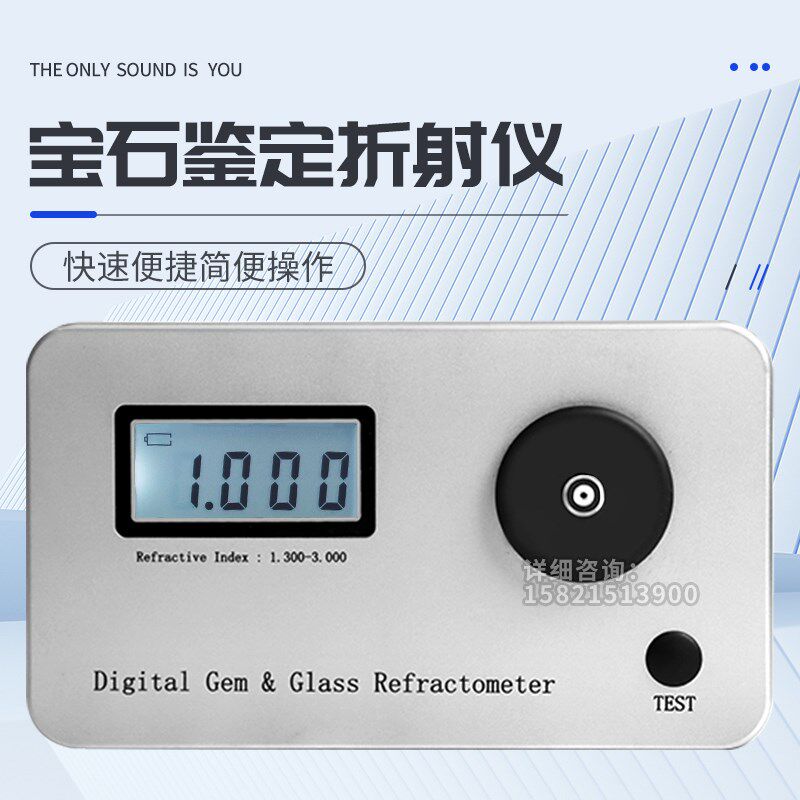 鉴别真假钻石仪器数据宝石折射仪钻石折射率检查仪器宝石鉴定工具