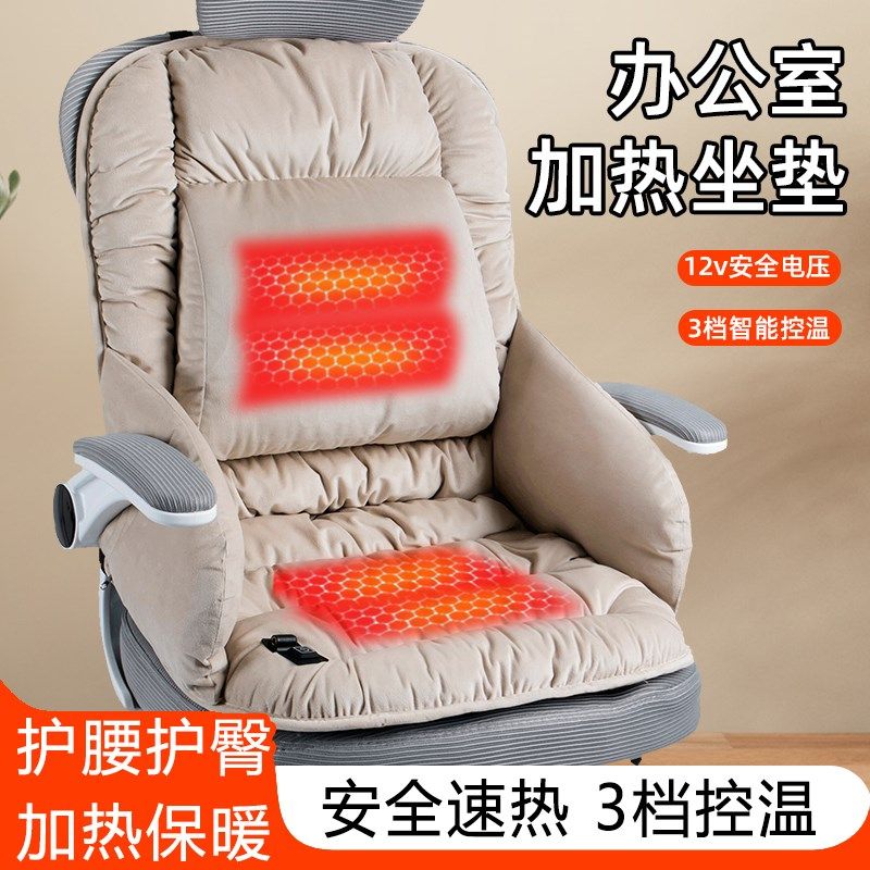 加热坐垫办公室靠背一体冬季发热座椅子久坐护腰加厚靠垫12v插电