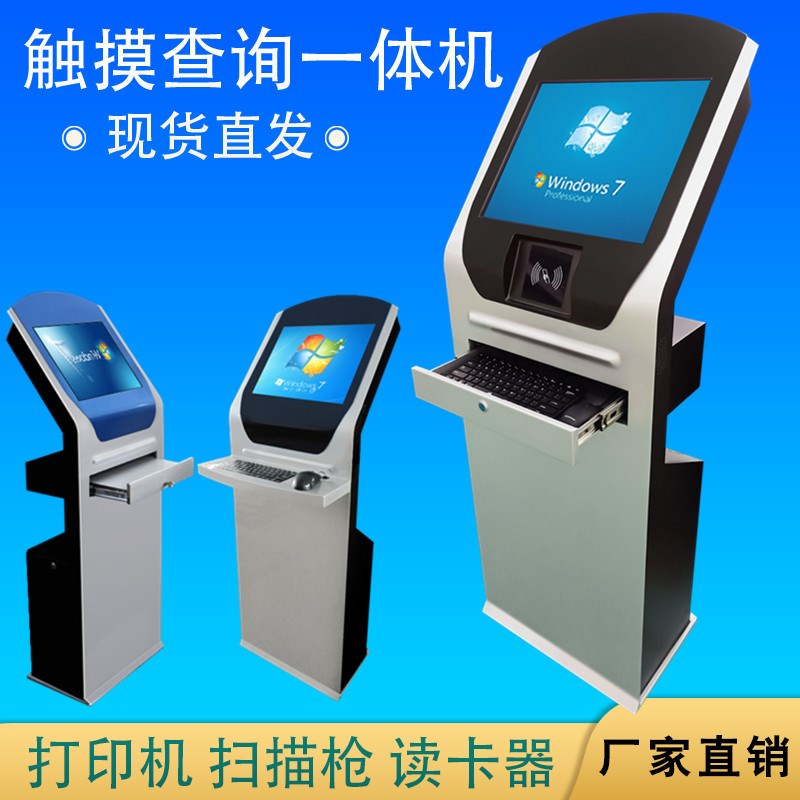 17/19/22寸落地触控屏幕查询机电脑定制外壳终端打印立式触控All