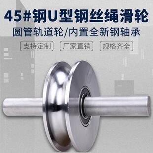 铁门槽轮 圆管弯管轮 钢U型轨道轮 大门导轨轮天轮 钢丝绳滑轮