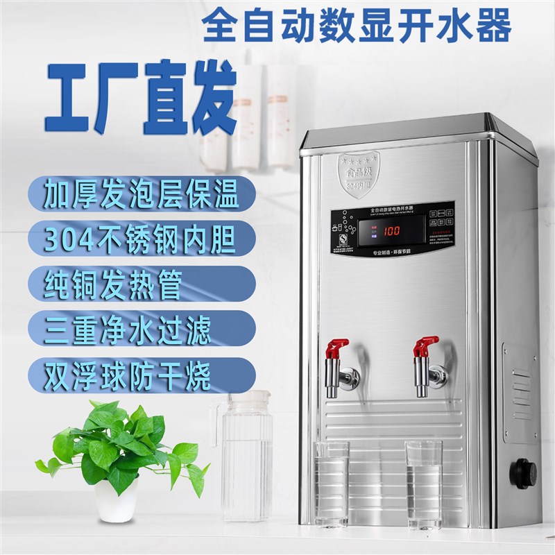 全自动电热开水机热水器饮水机学校饭店奶茶店蒸汽开水器保温节能