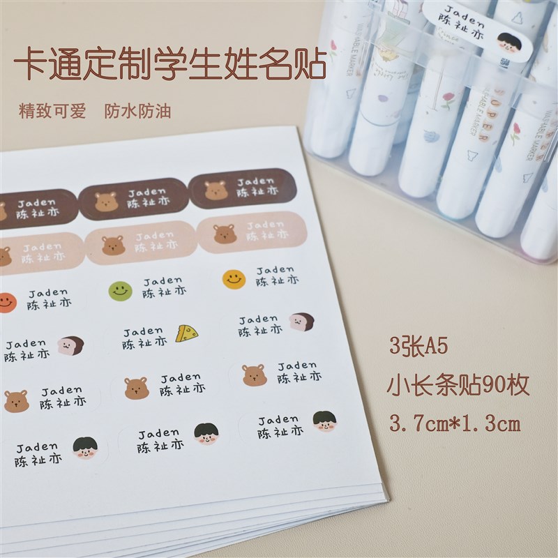 幼儿园名字贴儿童姓名防水贴纸小学文具水杯防水防撕贴 韩国ins风