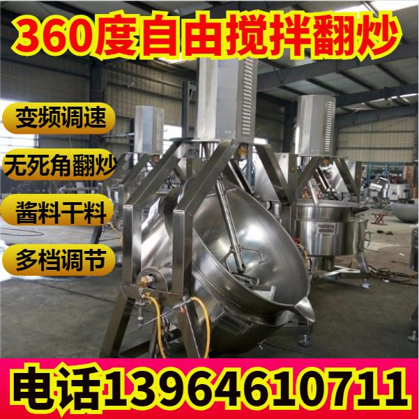 全自动带搅拌火锅底料豆沙馅包子肉酱臊子商用熬辣酱翻肉松炒料机