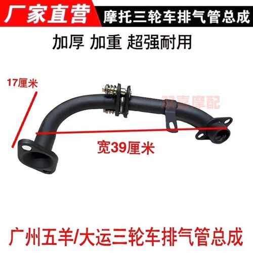 广州大运三轮摩托车排气管 五羊三轮车消音器 加厚加重排气管