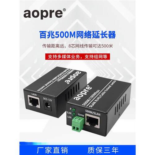 aopre网路讯号延长器百兆500米网路线传输高清实时传输网路延长器