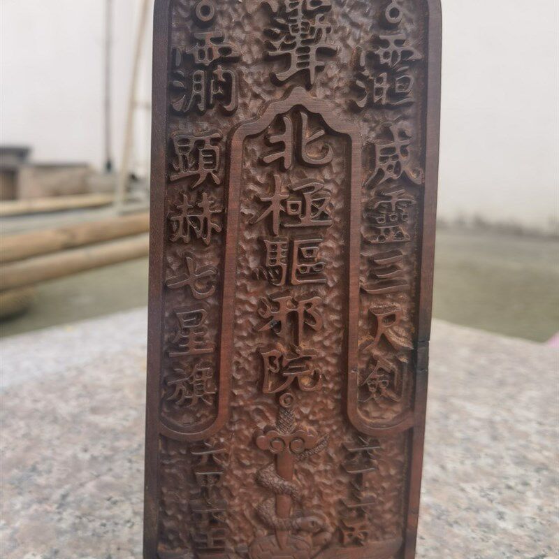 雷击枣木令牌五雷号令精雕木雕工艺品