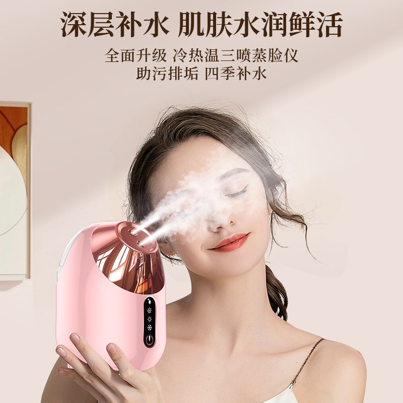 蒸脸仪冷热双喷蒸脸器热喷家用蒸汽秋冬仪器脸部喷雾器美容仪补水