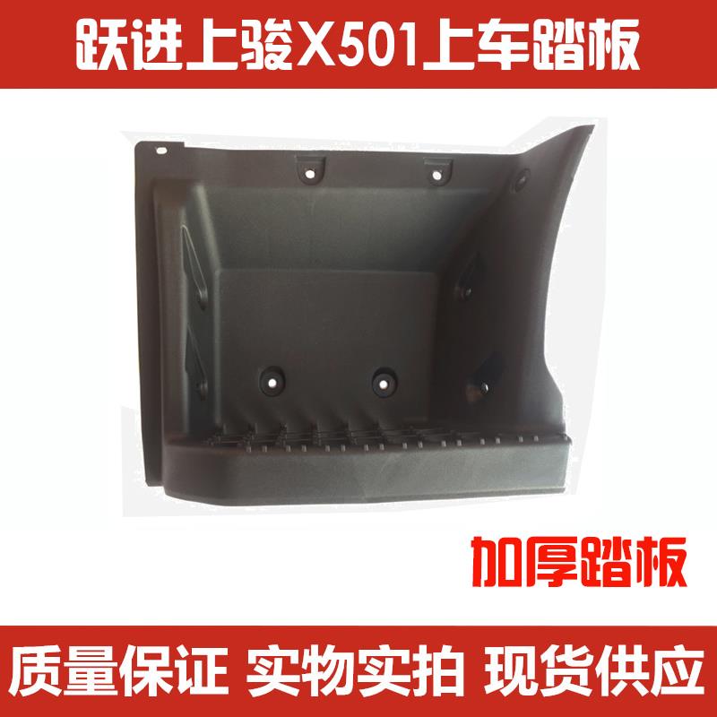 跃进货车上骏X101X100X301X300上车踏板X500X501上车脚踏板总成